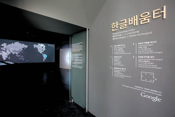 Google shows its support for hangul, Korea’s centuries-old alphabet system, by sponsoring a section at the National Museum of Hangeul in Seoul. [GOOGLE]