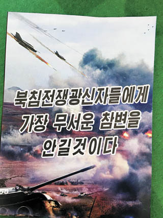 A propaganda leaflet sent across the border by the North Korean army in a big plastic balloon reads, “The most severe punishment will be imposed on warmongers looking for the invasion of North Korea.” [NEWSIS] 