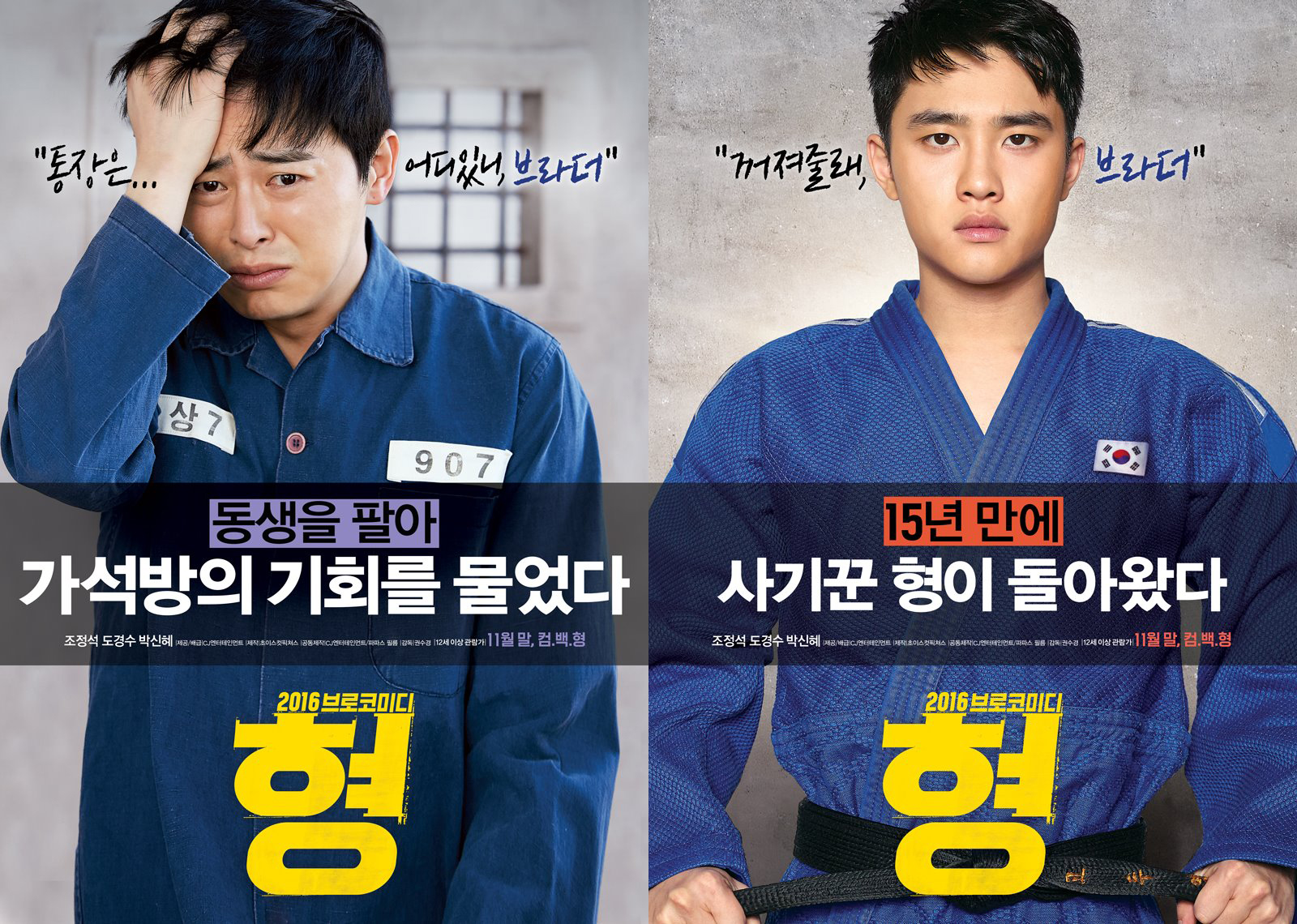 Poster of Brother [IMAGE in courtesy of CJ E&M]