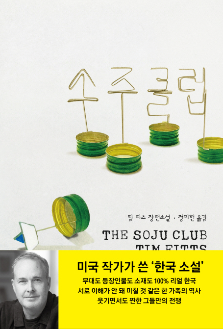 Tim Fitts' The Soju Club