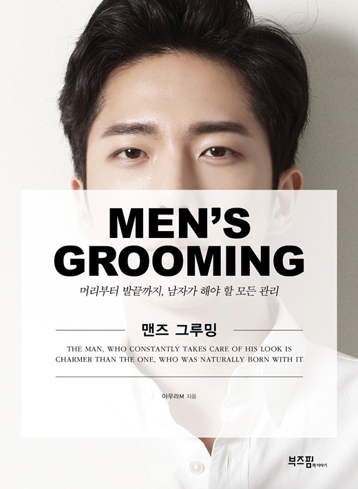 Popular male beauty blogger, AuraM, released a book to introduce his personal grooming tips