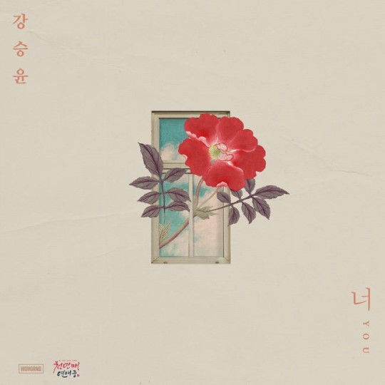 Soundtrack "You" is Kan Seung-yoon's first solo release in three years.