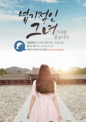 Drama My Sassy Girl had an open audition for the female lead [In courtesy of Raemongraein]