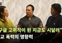 Part 3 of All Rise podcast: A Google executive was once a victim of bullying