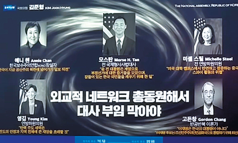 Five U.S. conservatives labeled as "anti-Korean five" in Korean lawmaker's remarks