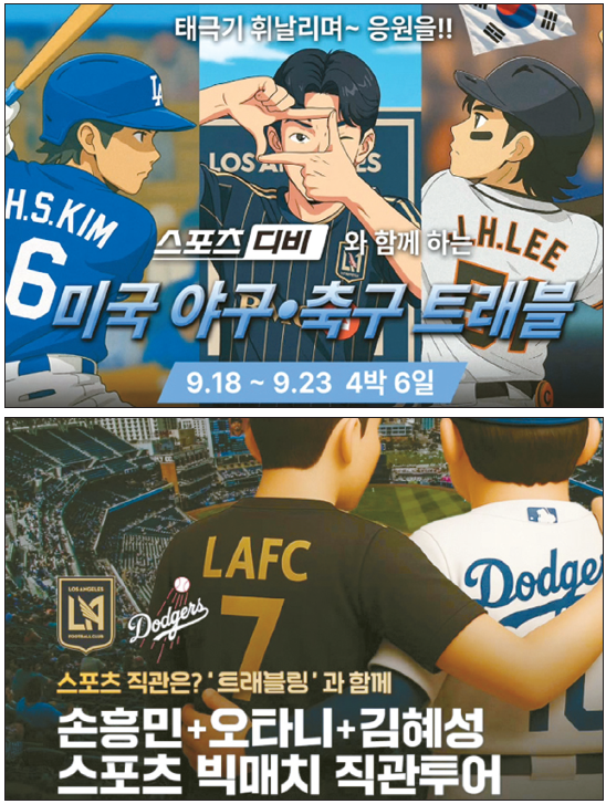 Promotional posts for sports tourism in Los Angeles showing “direct-viewing” travel packages on Instagram and Facebook.