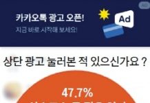 9 Out of 10 KakaoTalk Users Say “Banner Ads Are Annoying”