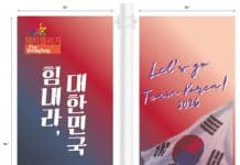 2026 World Cup Advertising: 120 Street Banners in LA Koreatown