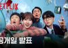 Cha Eun-woo & Park Eun-bin’s ‘The WONDERfools’ Netflix Premiere Date Set! The WONDERfools Netflix