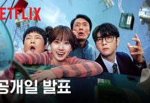 Cha Eun-woo & Park Eun-bin’s ‘The WONDERfools’ Netflix Premiere Date Set! The WONDERfools Netflix